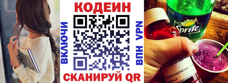 Кодеиновый сироп Lean напиток Lean (лин)  Николаевск-на-Амуре 